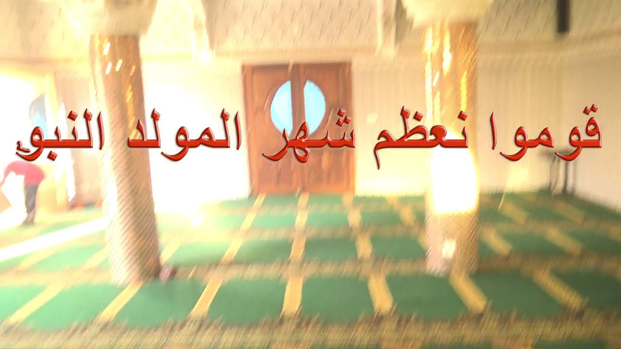 QOUMOU NOU'AZZIMOU CHAHRAL MAWLIDI