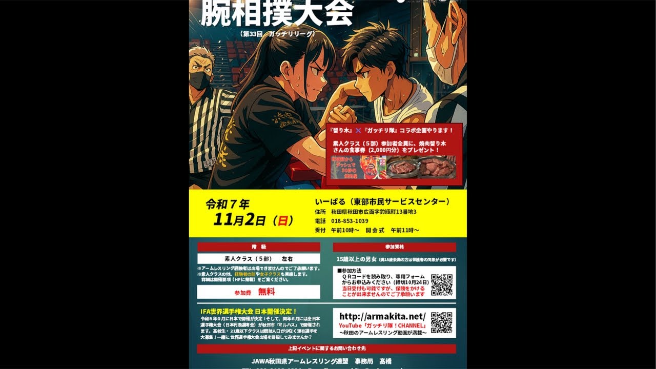 【アームレスリング】第33回ガッチリリーグ【ライブ配信】