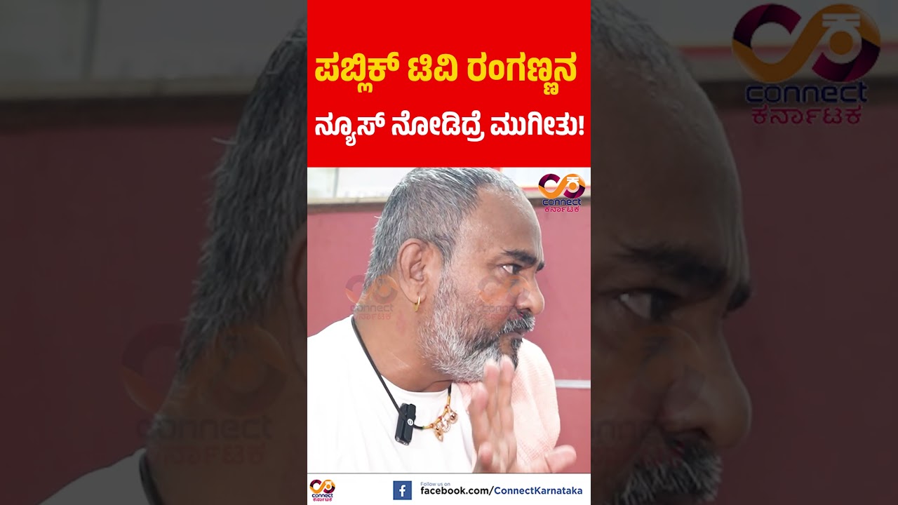 Ramesh Katti Exclusive | Belagavi Politics | Hukkeri | Connect Karnataka