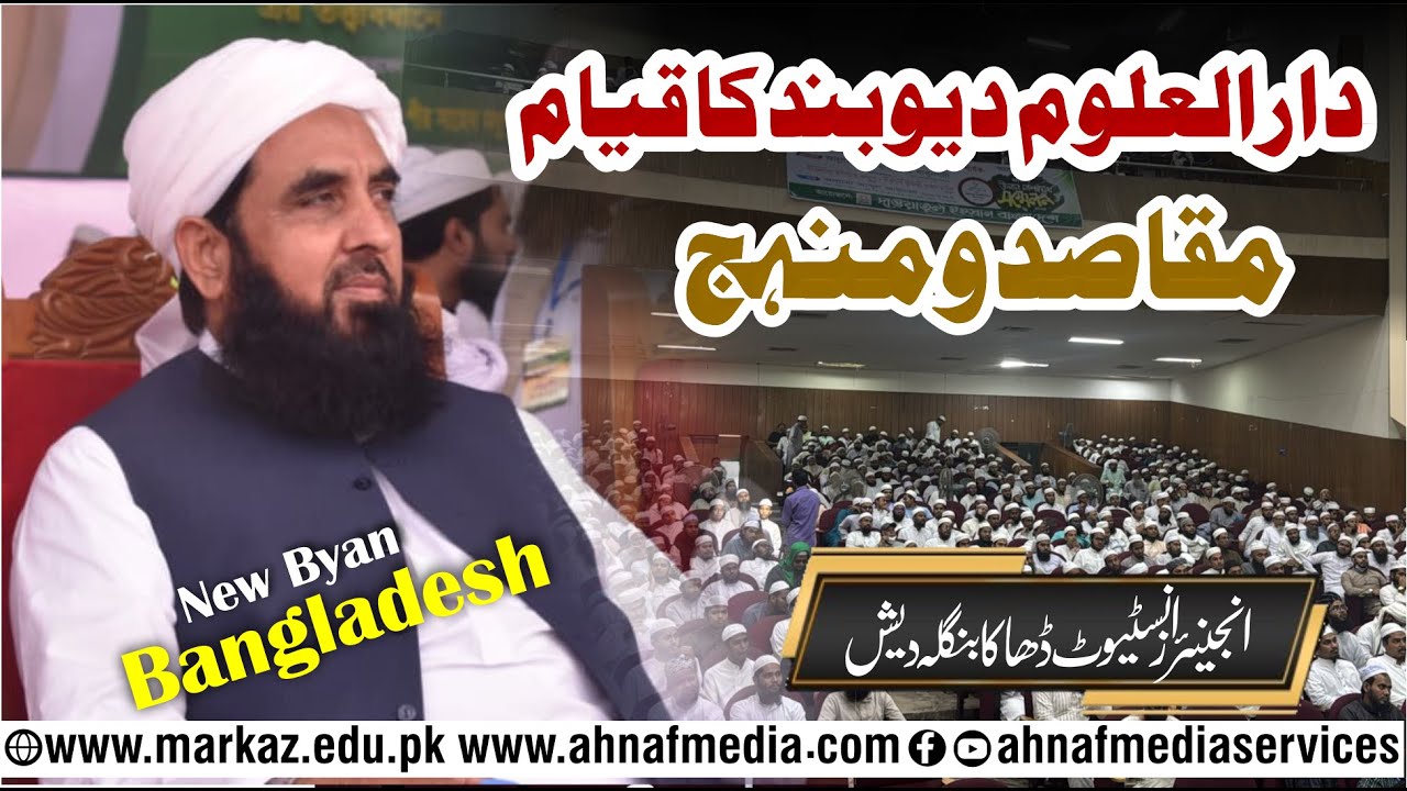 Dar ul Uloom Deoband Ka Qiyaam || Molana Muhammad Ilyas Ghumman