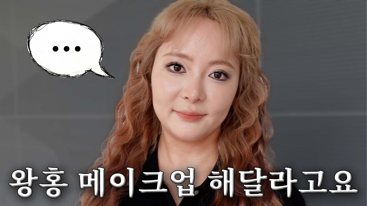 항저우 왕홍 메이크업 받아봄...진짜임...왕홍 메이크업임...