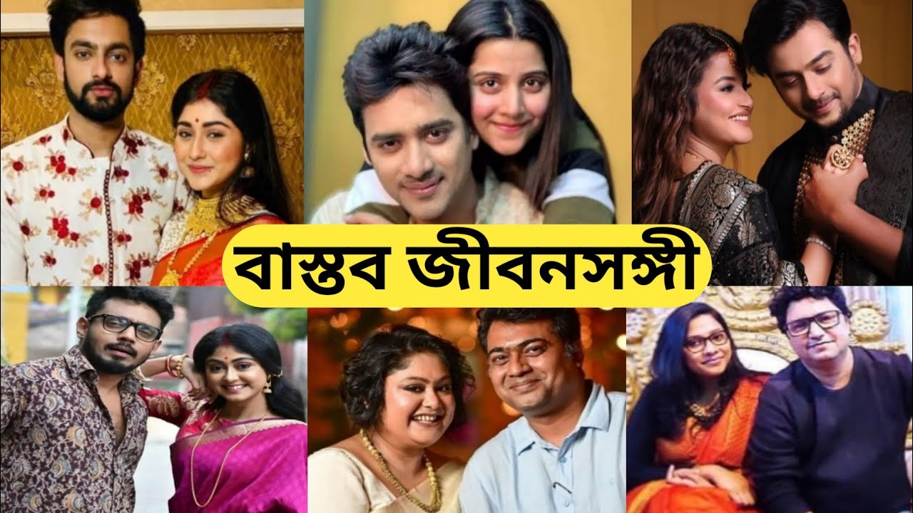 নবাব নন্দিনী ধারাবাহিকে তারকাদের বাস্তব জীবনসঙ্গী/Nabab Nandini Serial All Actors Real Life Partner