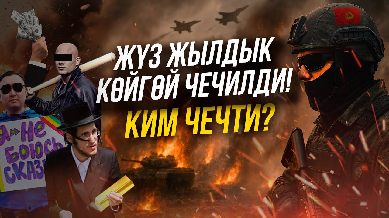 Баарын жеңебиз!