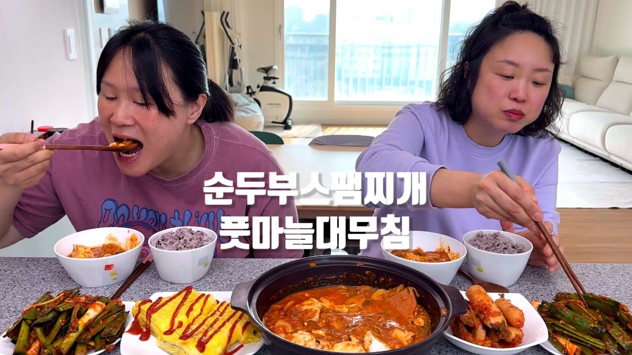 순두부 스팸찌개와 풋마늘대 무침으로 한끼뚝딱!
