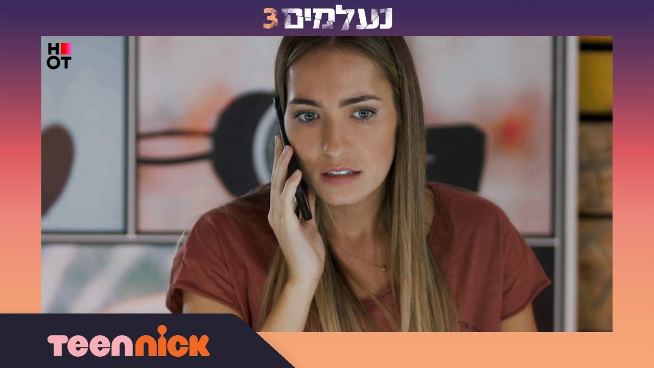נעלמים 3: הצצה לפרק 129❗ | אמה עונה לטלפון של עידו | טין ניק