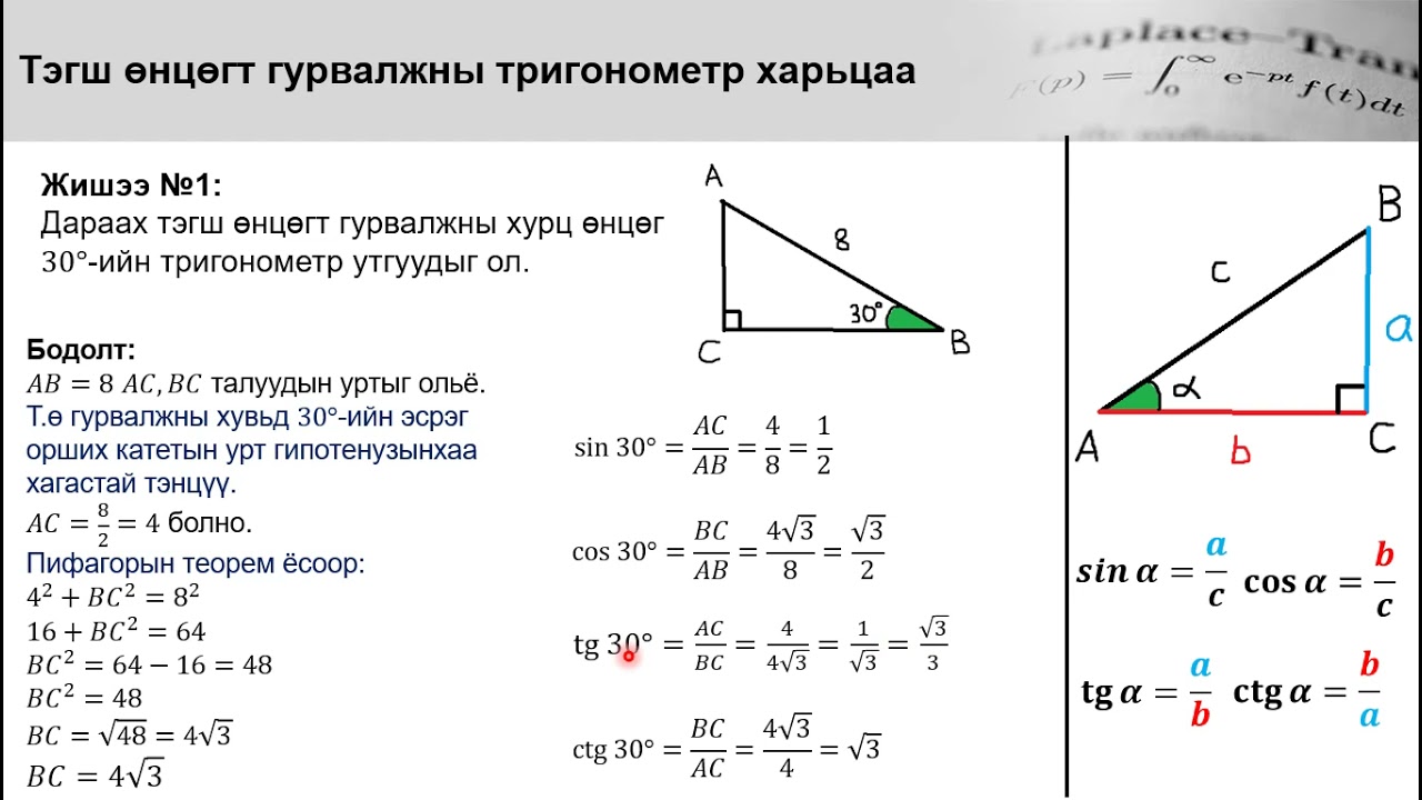 Тригонометр 11-р анги