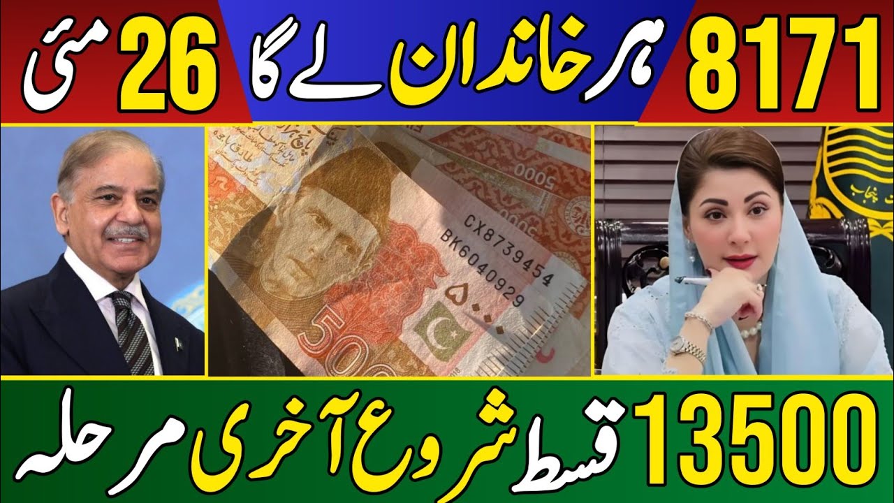 BISP New Update 2025 | 13500 Payment Start From May 26 | Check Your 8171 Payment Now #8171 #bisp2025