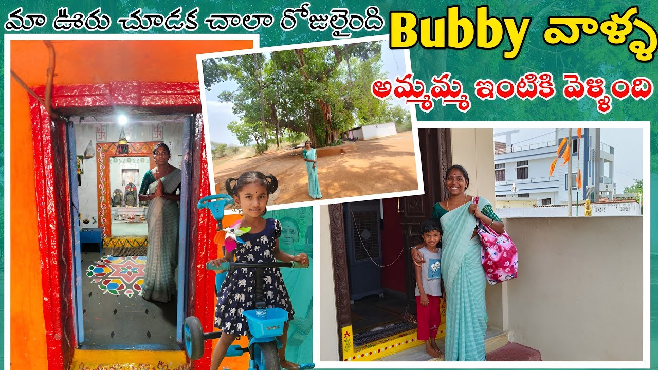 Bubby వాళ్ళ అమ్మమ్మ ఇంటికి వెళ్ళింది|| Village comedy videos ||bubby latest videos
