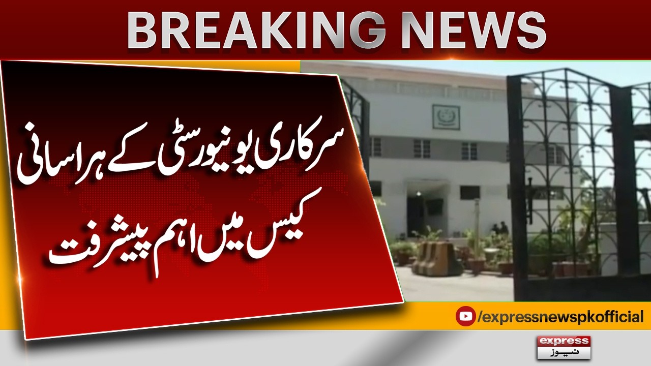 Big Development In government university Harassment Case | Breaking News | Pakistan News