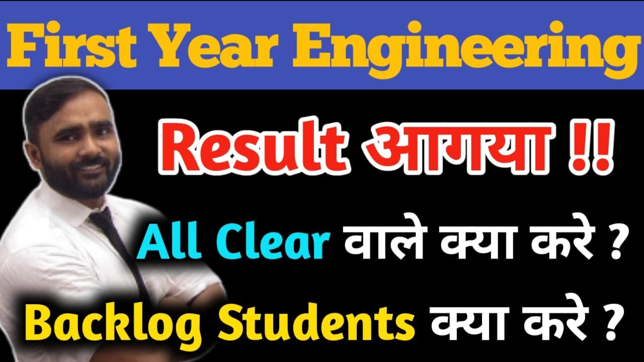 FIRST YEAR ENGINEERING RESULT आगया !! | ALL CLEAR वाले क्या करे ? | BACKLOG STUDENTS क्या करे ?