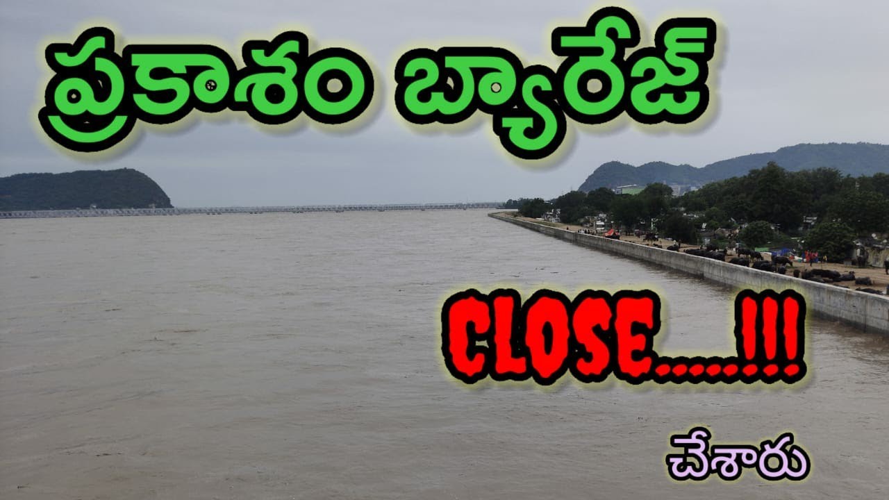 ప్రకాశం బ్యారేజీ & వారధి  క్లోజ్ చేశారు #heavyrain #prakasambarrage #vijayawada#sirifromrayalaseema
