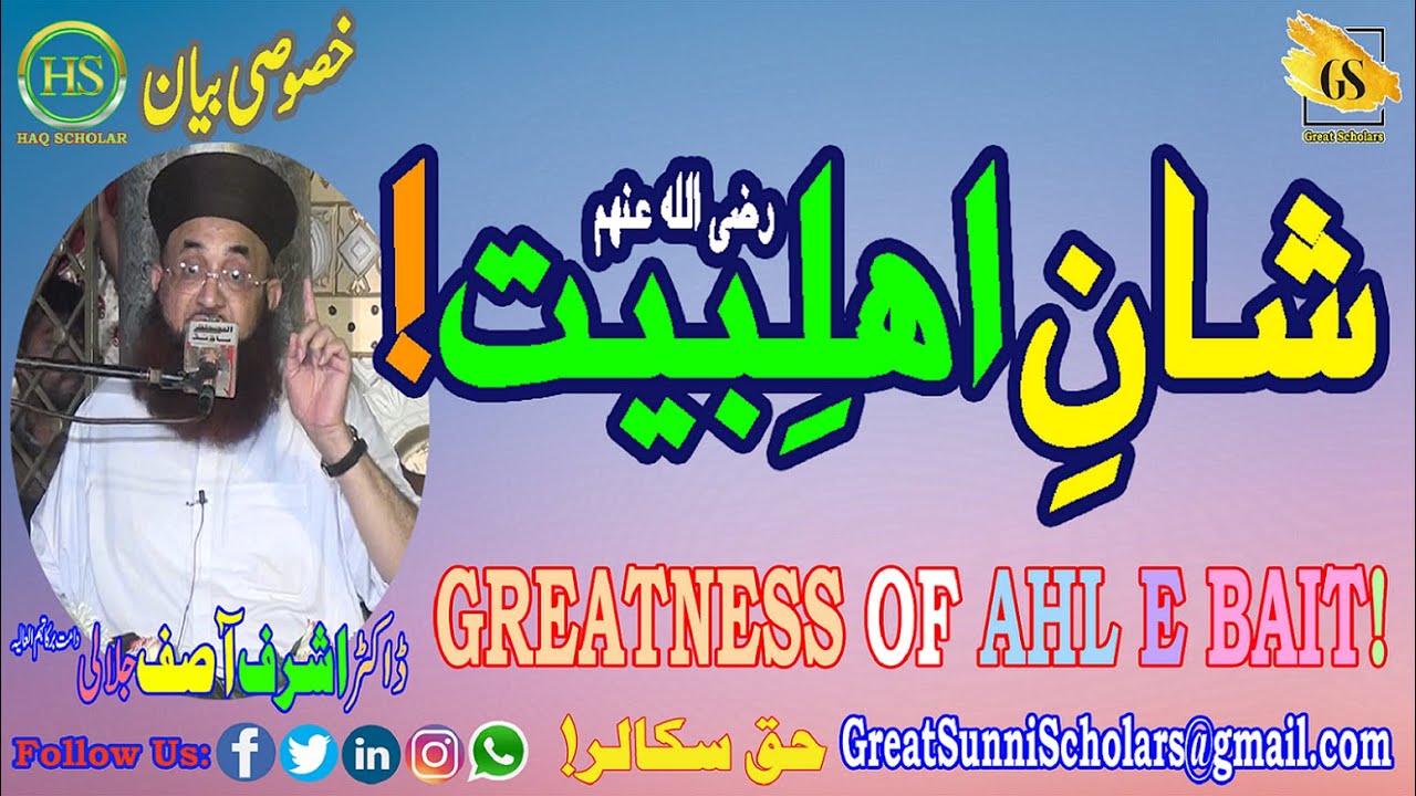 Shan e Ahl e Bait | Dr Muhammad Ashraf Asif Jalali | Great Research | Bayan | Great | Haq Scholar
