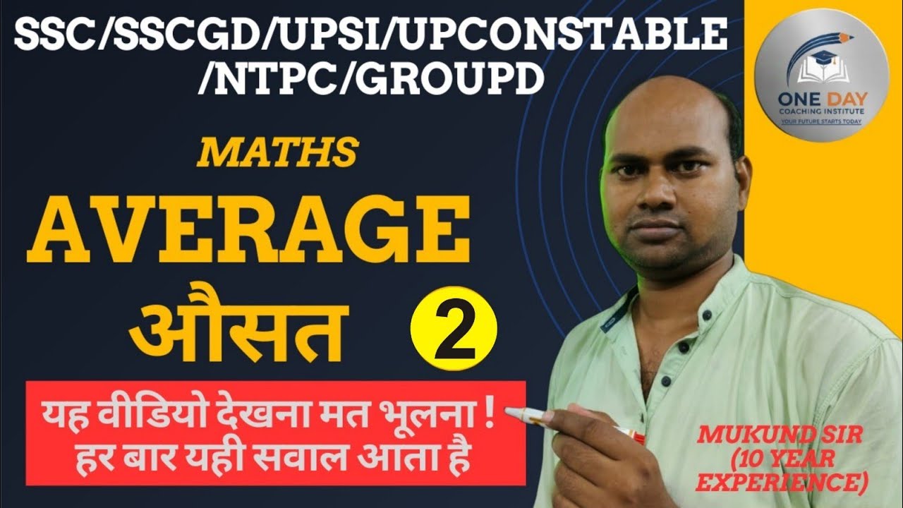 Average (औसत) Part-2 | Maths | SSC 2026-27| CGL/CHSL | NTPC| Railwaygroupd | Mukund Sir