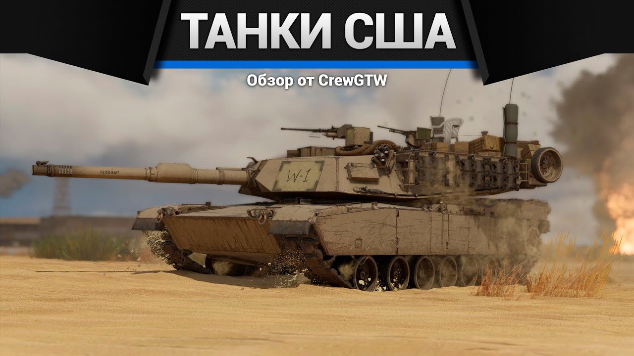 ВСЕ ТАНКИ США ДЛЯ ПРОКАЧКИ В ОДНОМ ВИДЕО в War Thunder