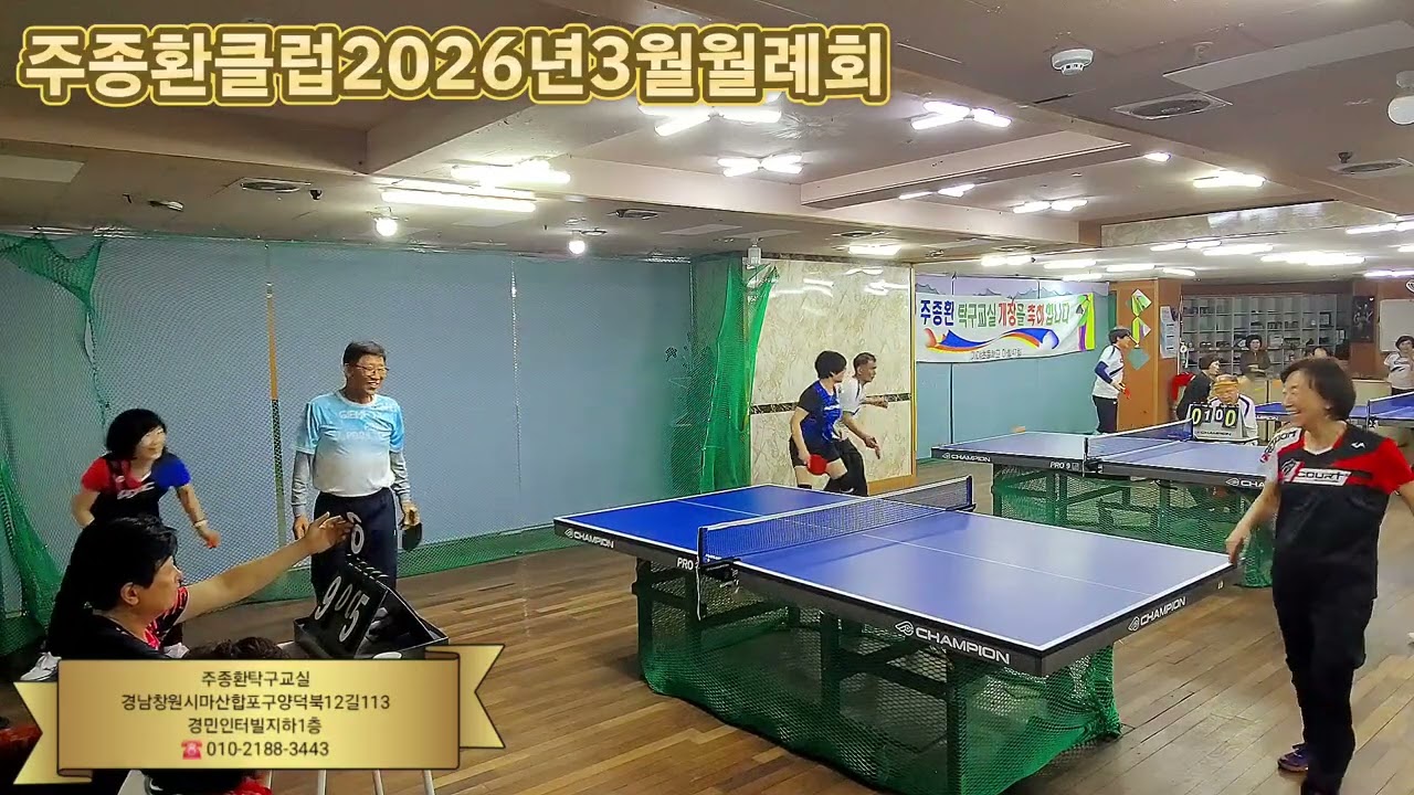 주종환클럽3월월례회 