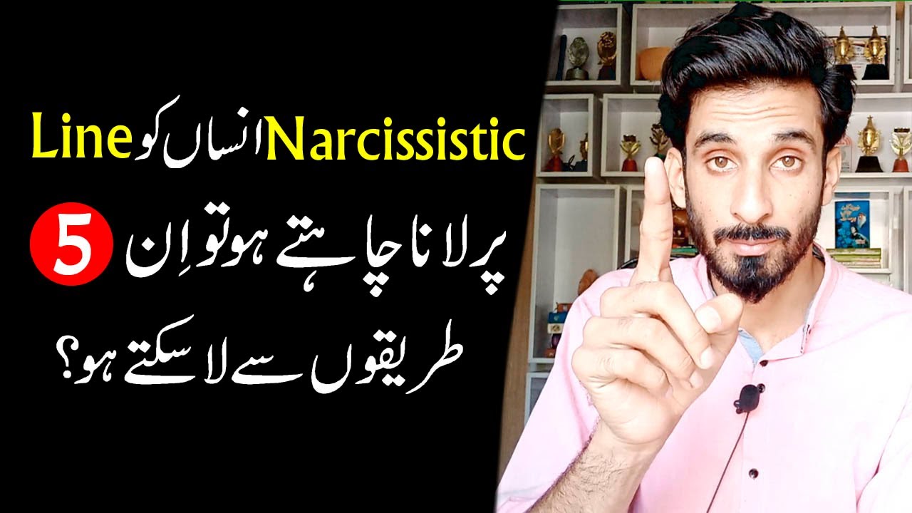 Narcissistic Insan ko Line Par kesy Laen | Best Relationship tips |Ak Arain