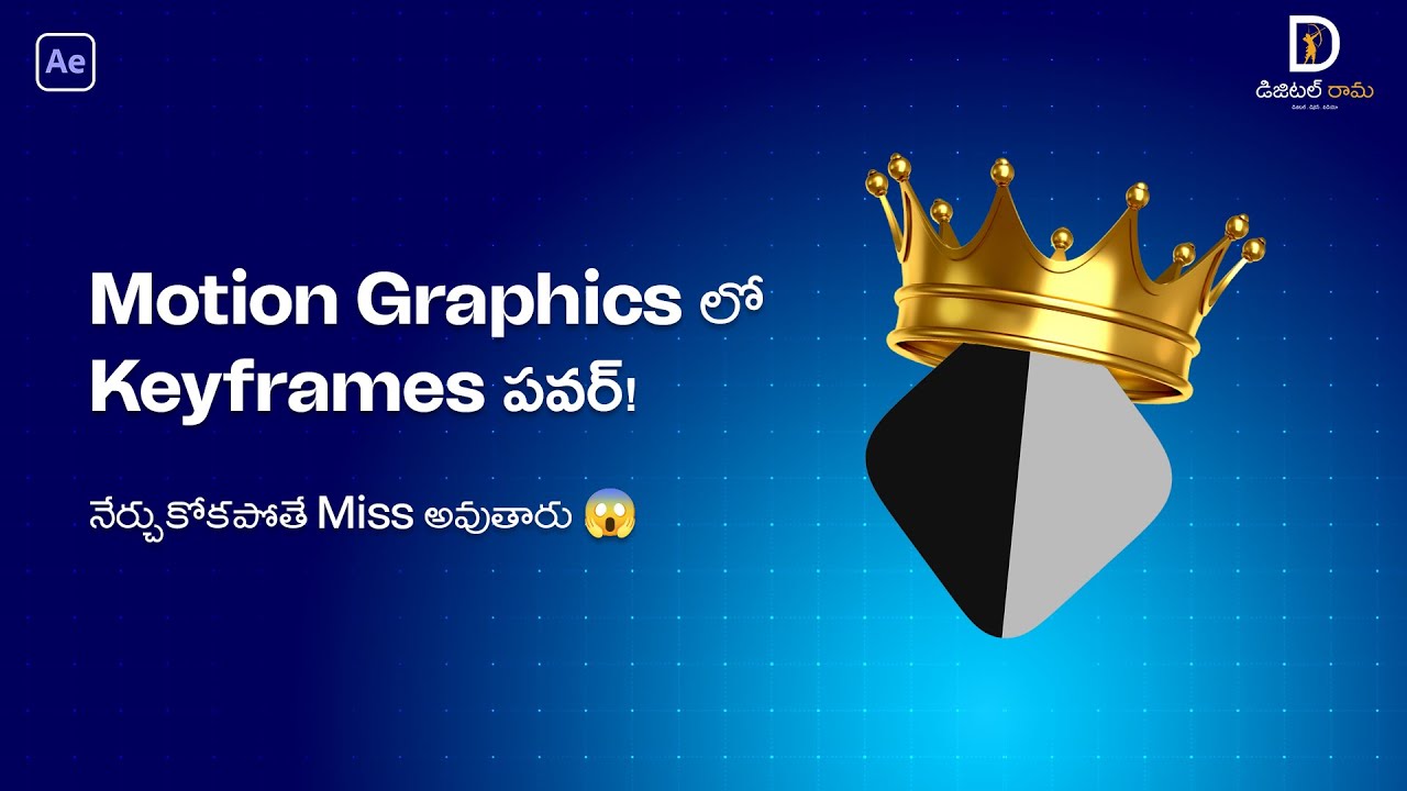 Motion Graphics లో Keyframes పవర్! నేర్చుకోకపోతే Miss అవుతారు 😱  | Episode 3 | Digital Rama