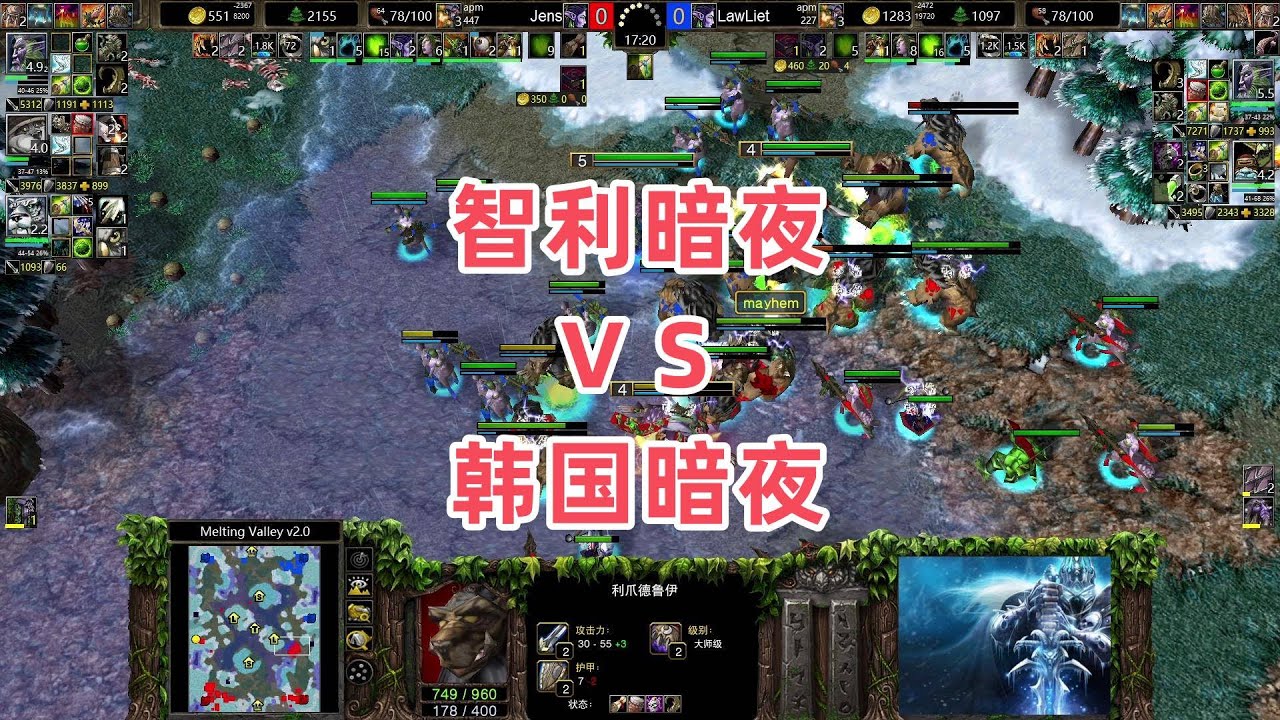 智利暗夜VS韩国暗夜 魔兽争霸3 Jens vs LawLiet MV
