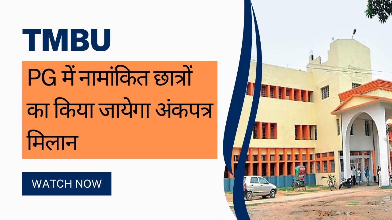 TMBU Bhagalpur University News | Tilka Manjhi Bhagalpur University | University Helper