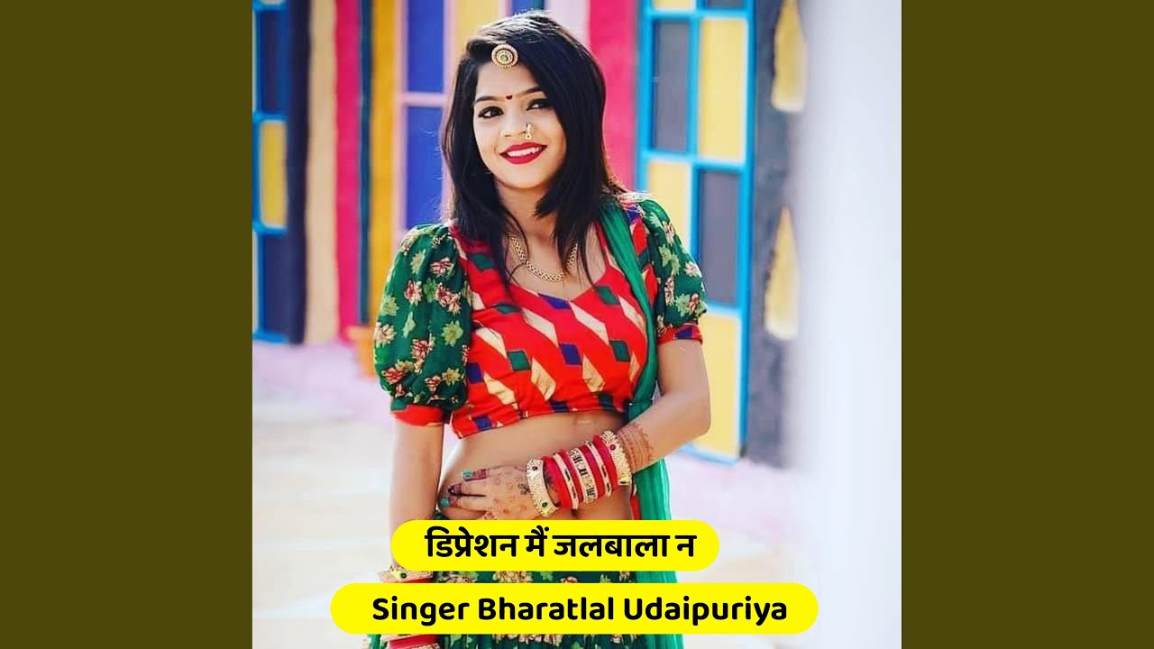 डिप्रेशन मैं जलबाला न