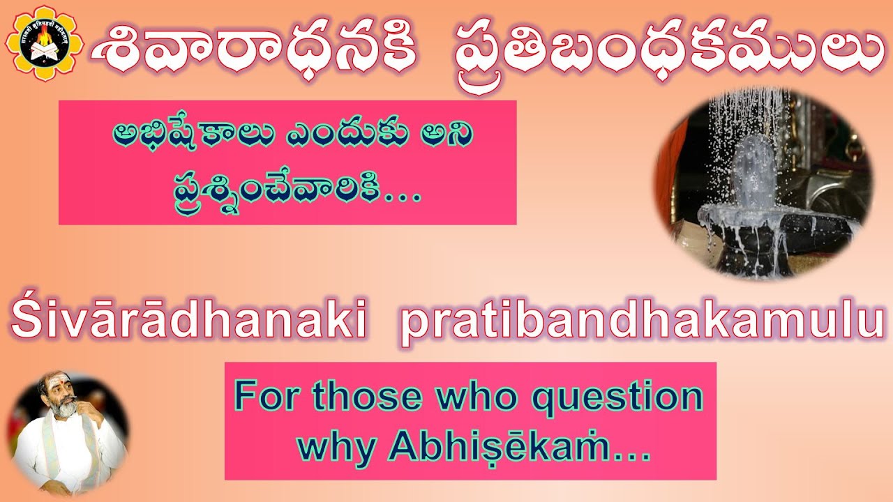 శివారాధనకి  ప్రతిబంధకములు  Śivārādhanaki  pratibandhakamulu (Obstacles to Sivaradhana)