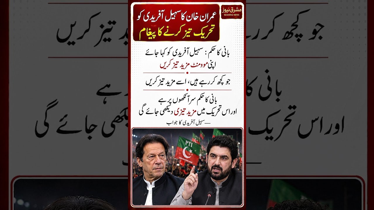 Imran Khan Sends Message to Sohail Afridi to Intensify Political Movement