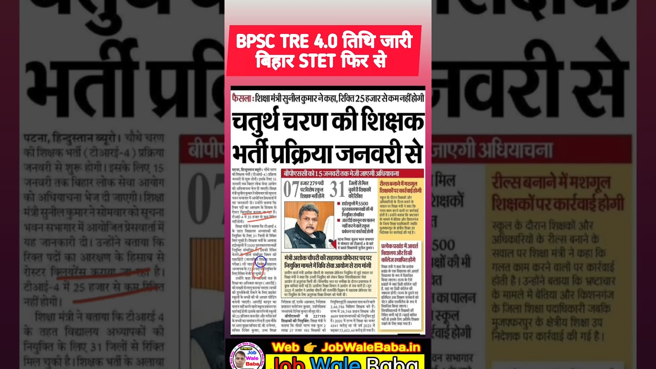 BPSC TRE 4.0 Notification Latest Update | BPSC TRE 4.0 Exam Date | BPSC TRE 4.0 Latest News #bpsc