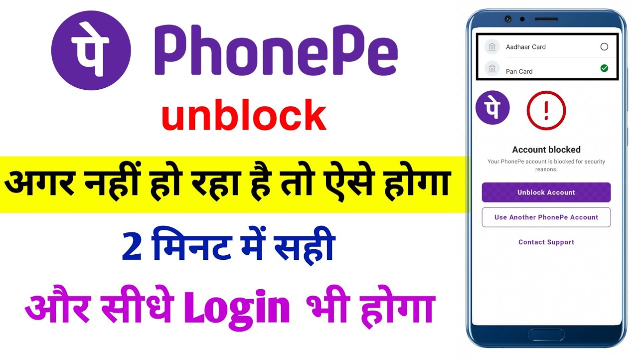 Phonepe Account blocked se unblock kaise karen phonepe account unblock kaise karen phonepe unblock 