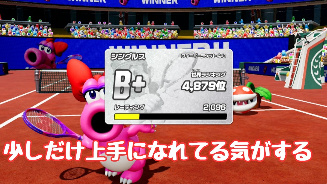 【マリオテニスフィーバー】　勝てなくてもキャサリンでランクマやる！