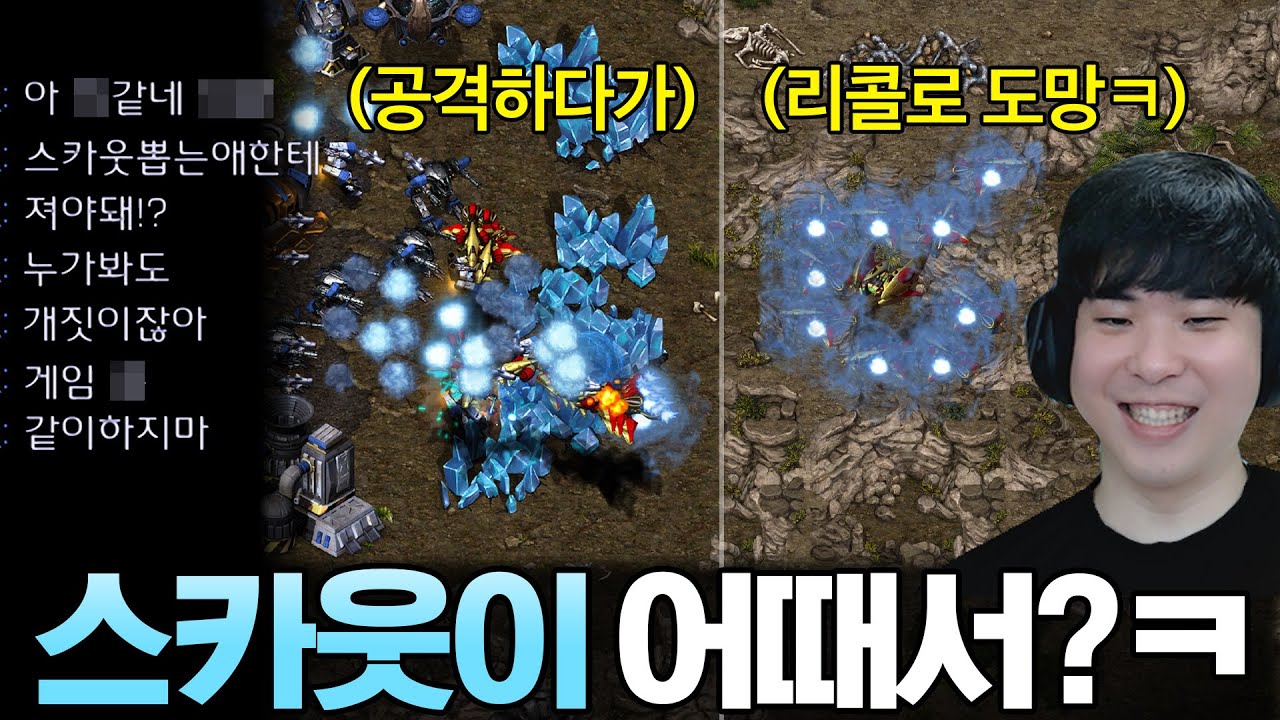 스카웃을 쓰레기 유닛 취급하는 상대한테 게임 끝날 때까지 스카웃을 써봤더니 상대 반응이?ㅋㅋ