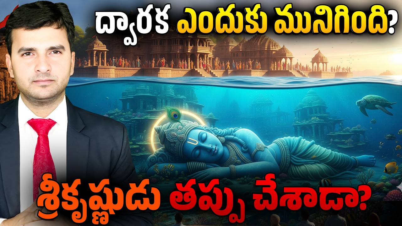 🌊 Dwarka: The Sunken City of Lord Krishna 🔱 | ద్వారకా రహస్యాలు | By Naresh Bukya