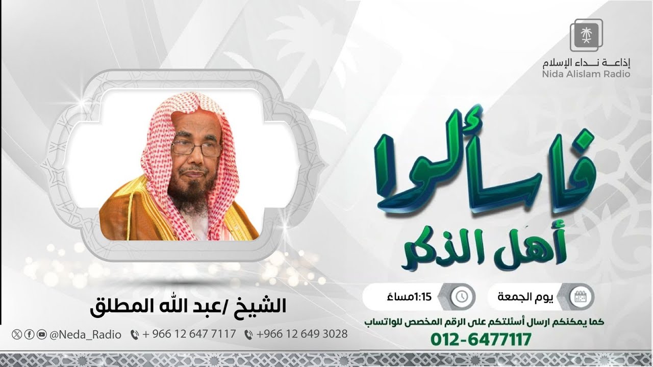 فاسألوا أهل الذكر | درجات أهل الجنة