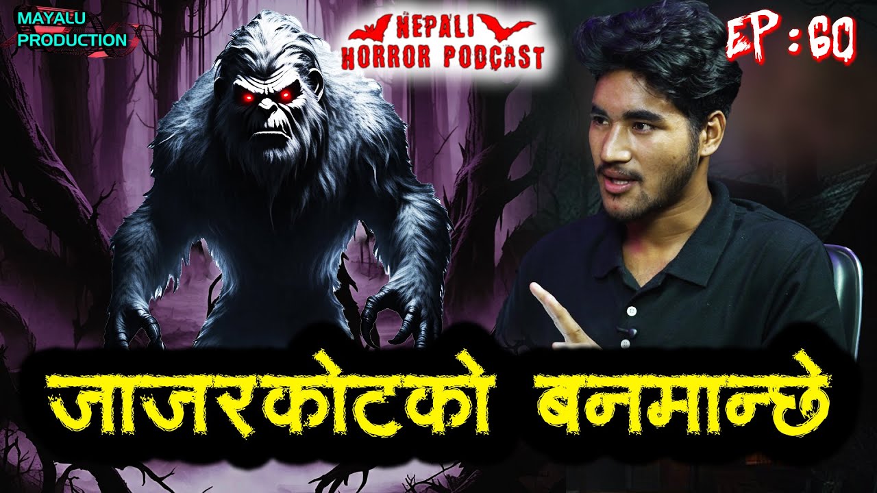 नौलो देवीको पुजा नगर्दा || Nepali Horror Podcast || Episode 60 || 2025 Jun 12