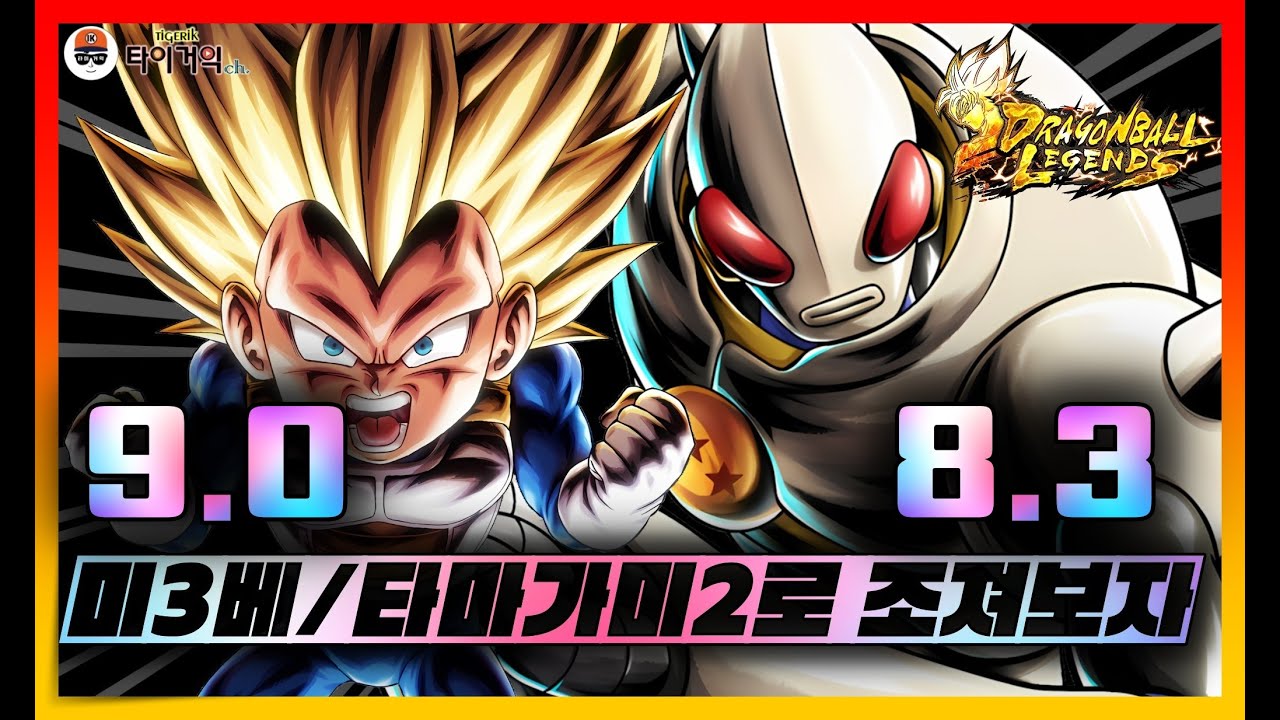 다이마 페스티발! 초사이어인3베지터(미니)(9.0), 타마가미넘버2(8.3)로 조져보자! [Dragon Ball Legends] ULTRA SFPS4 Goku PVP TEST