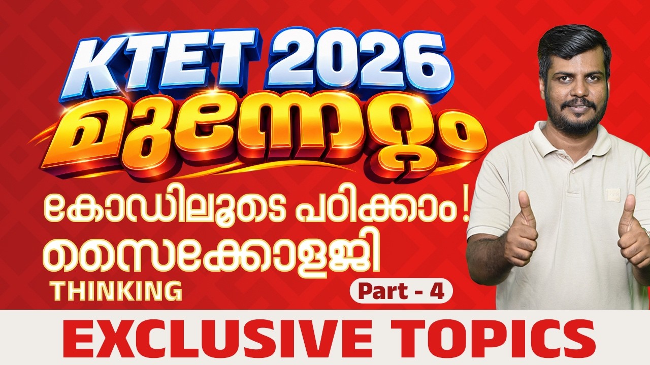 KTET Munnettam 2026 | Psychology: Learn Thinking through codes! Exclusive Topics! #ktetpsychology