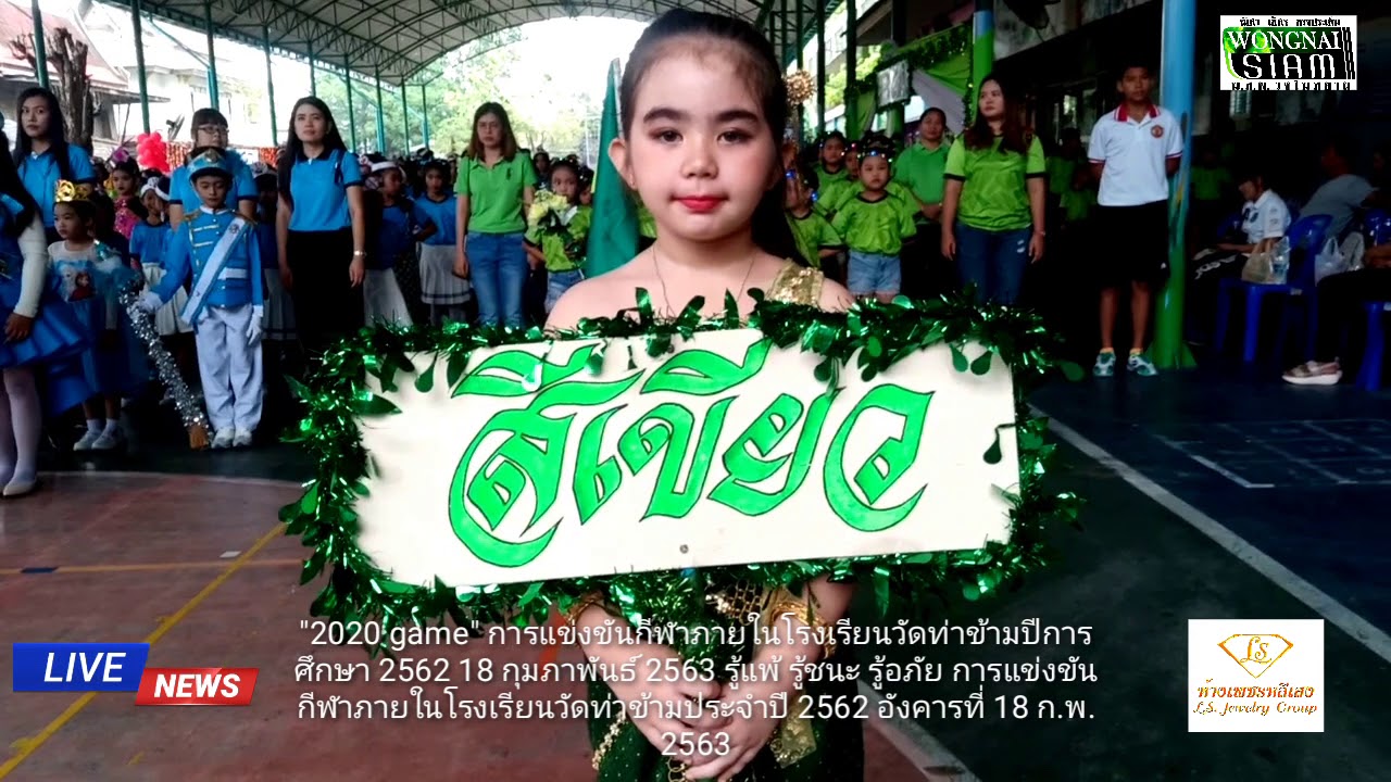 โรงเรียนวัดท่าข้าม 