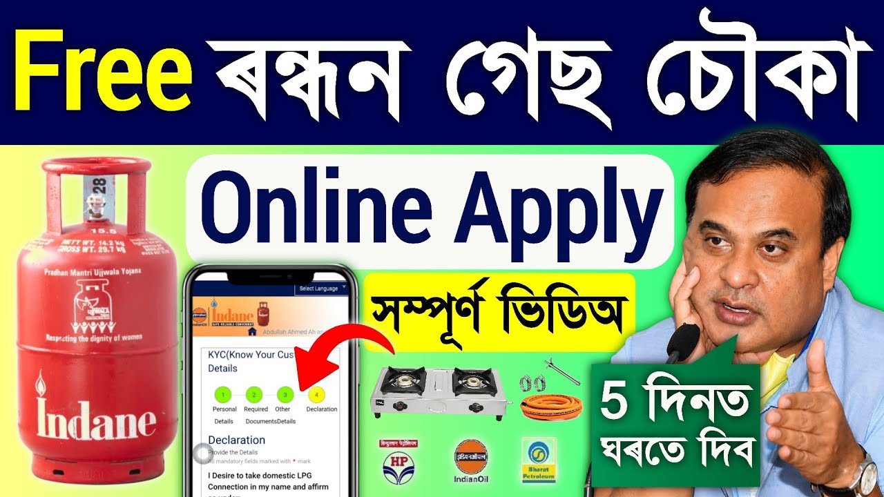 Ujjwala yojana 3.0 online apply assam/indane gas new connection online apply/gas connection apply 