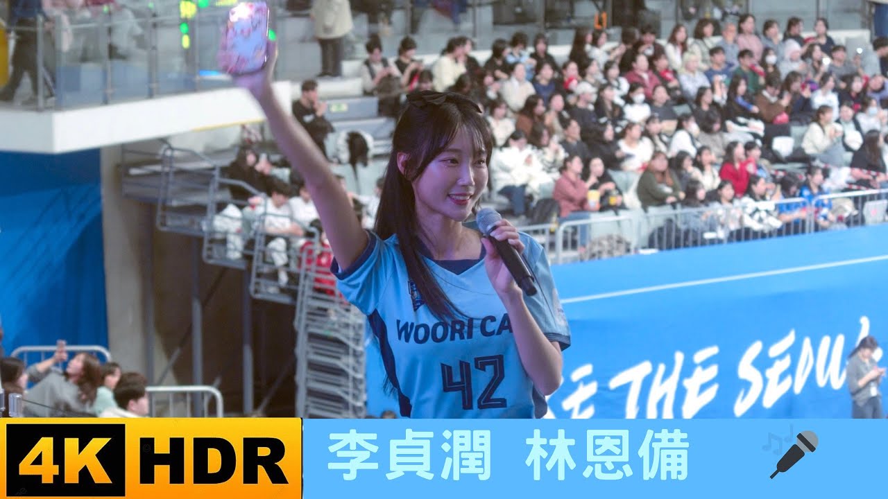 李貞潤 林恩備 唱歌🎤 來韓國wooricard主場必聽 4k hdr