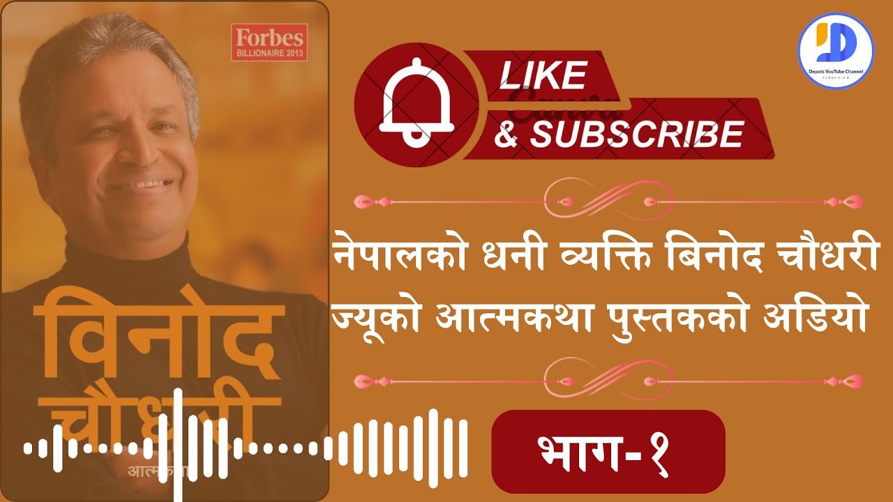 Audio Book II Binod Chaudhary's Autobiography II Part -1
