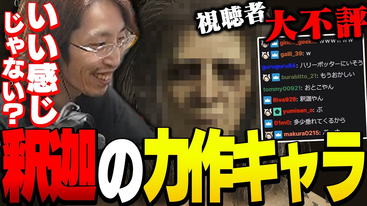 釈迦史上最高のキャラクリに対し、視聴者からは不評の嵐【ELDEN RING】