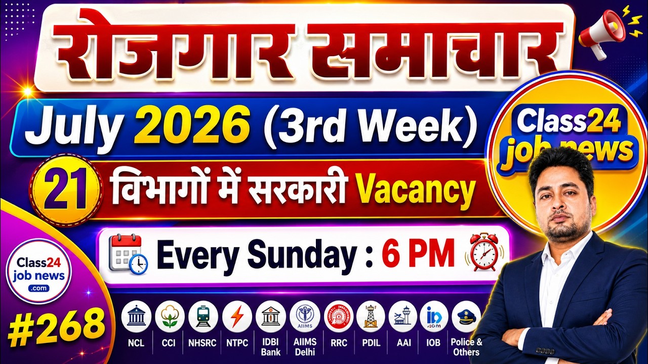 Rojgar Samachar July 2026 3rd Week Latest Govt Job Vacancy | Employment news | Rojgar Samachar 2026