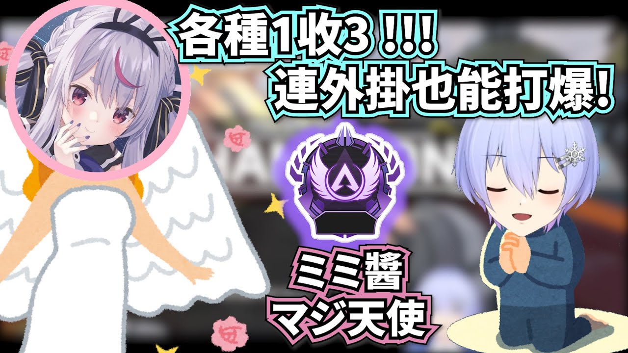 レイド的上分守護神 aka Vspo最後良心－兎咲ミミ【vtuber中文字幕】