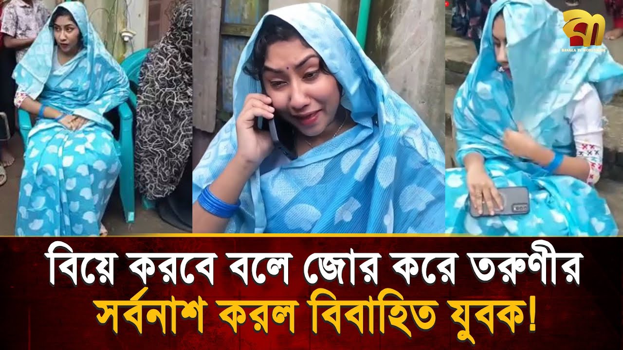 ফেসবুকে পরিচয়ের পর শা'রী'রি'ক সম্পর্ক, প্রেমিক পলাতক, দাদি-ফুফুকে নিয়ে প্রেমিকের বাড়িতে প্রেমিকা |