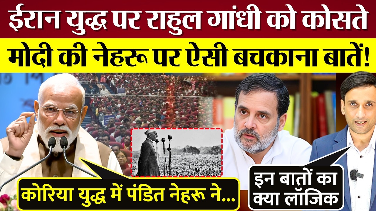 PM Modi की Rahul Gandhi को कोसते Nehru पर ऐसी बचकाना बातें! Lok Sabha में LPG पर चर्चा क्यों नहीं?