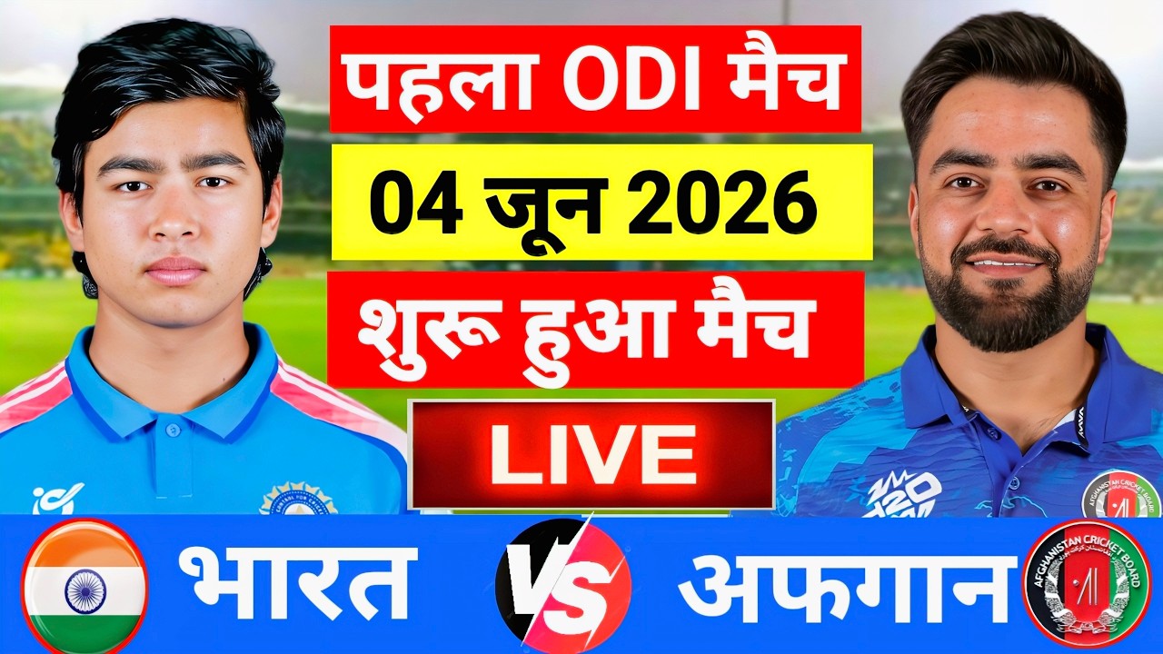 🔴Live:India vs Afghanistan 1st ODI Match Live | IND vs AFG Live | Live Cricket Match Today #indvsafg
