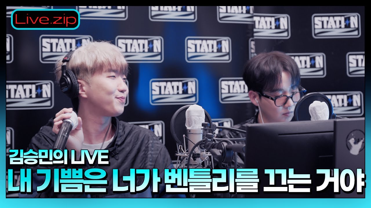 💫 스젵 LIVE | 김승민의 '내 기쁨은 너가 벤틀리를 끄는 거야' | STATION Z | KBS 220630 방송