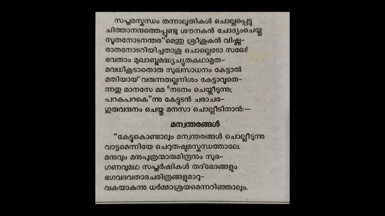 ശ്രീമദ് ഭാഗവതം, ഭാഗം 60     അഷ്ടമസ്കന്ധം, ഭാഗം 1