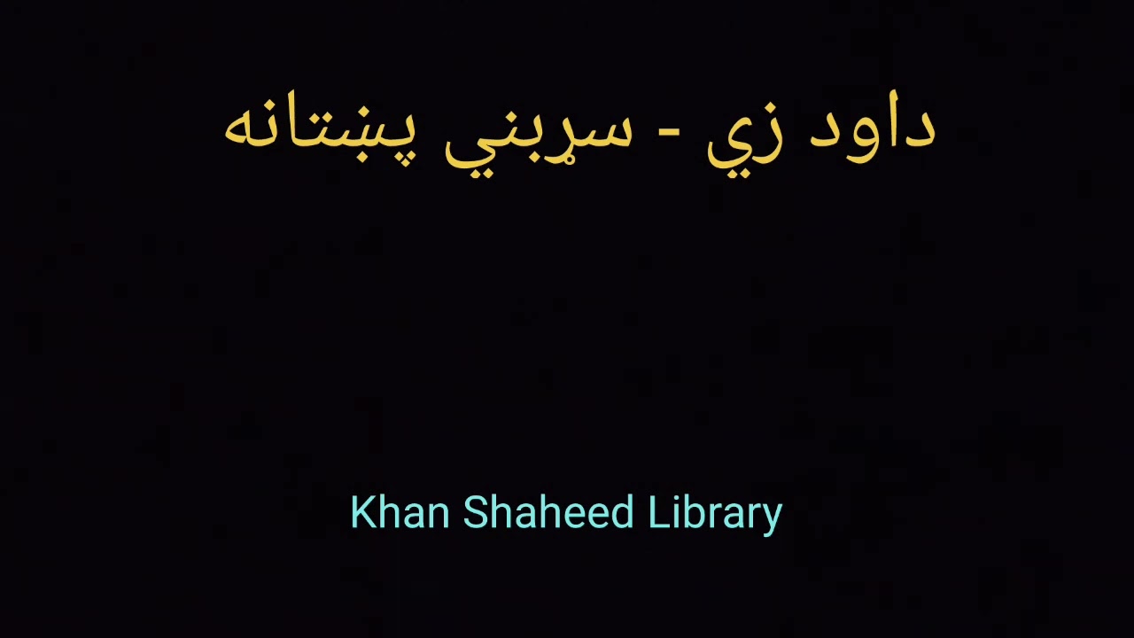 Daudzi | داودزي | Pashtun Tribes | پښتنې قبیلې