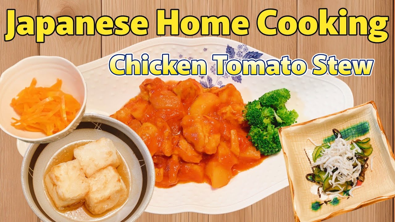 Cozy Japanese Dinner : Homemade Chicken Stewed in Tomato Sauce