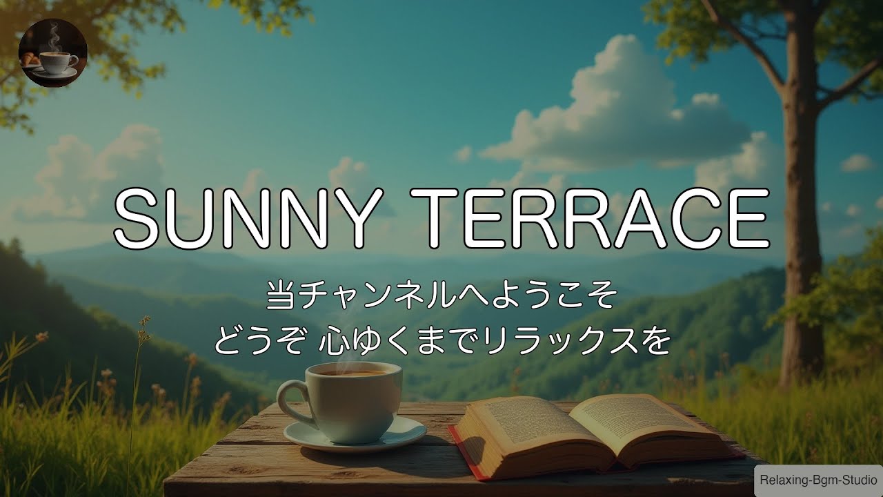 📖【1時間耐久】新緑のテラスで読書とコーヒー。鳥のさえずりとボサノバBGM | Sunny Terrace